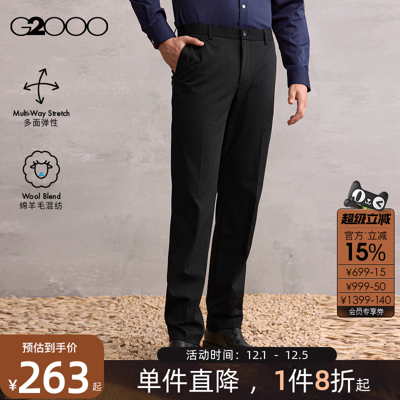 【绵羊毛/防静电/抗菌】G2000男2025秋冬多面弹商务通勤西裤黑色.