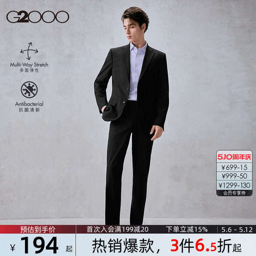 【抗菌/多面弹性/商场同款】G2000男装2026春夏商务正装西服套装.