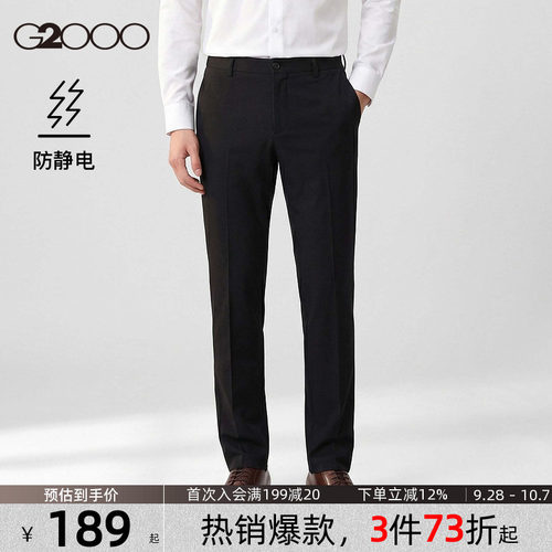 【防静电/商场同款】G2000男装2026秋季商务通勤正装西裤长裤