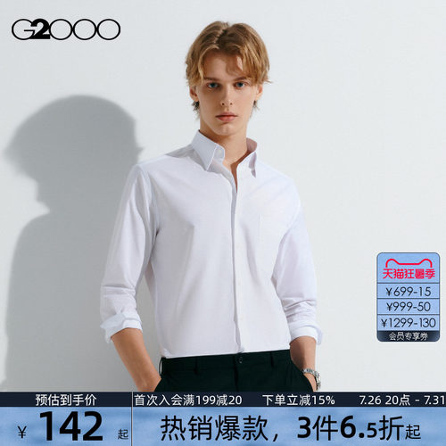 【舒适亲肤】G2000男装2026春夏新款易打理职业商务正装长袖衬衫.