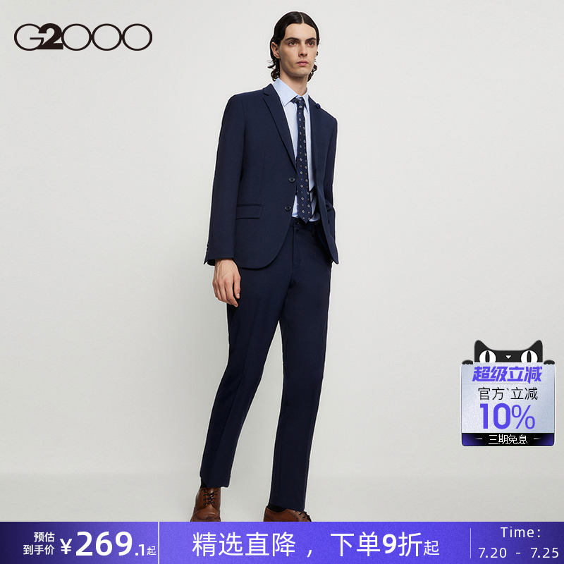 G2000防水防污商务通勤西装