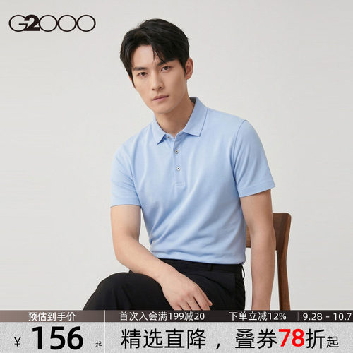 【多色可选/棉质珠地/商场同款】G2000男装2026新款柔软短袖POLO