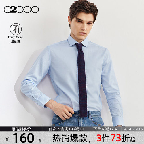 G2000商务休闲易理长袖衬衣