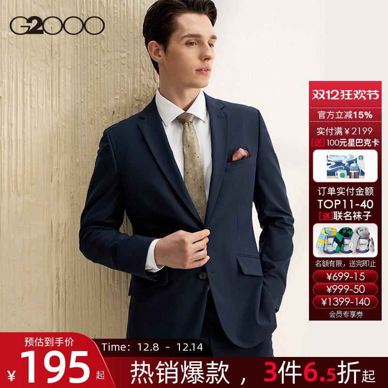 G2000可机洗弹性休闲西服