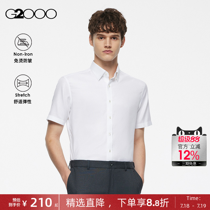 G2000商务通勤免烫衬衫