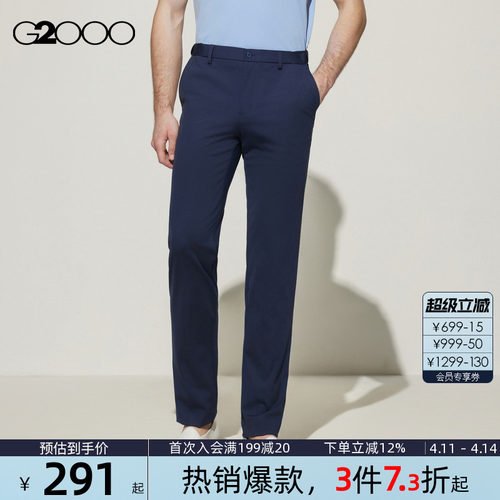 【高弹性/凉感/商场同款】G2000男装2026可机洗商务通勤西裤长裤
