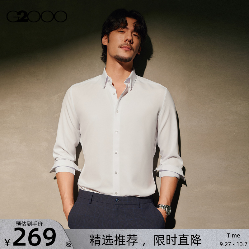 【速干/防静电】G2000男装2025商场新款亲肤干爽商务正装长袖衬衫