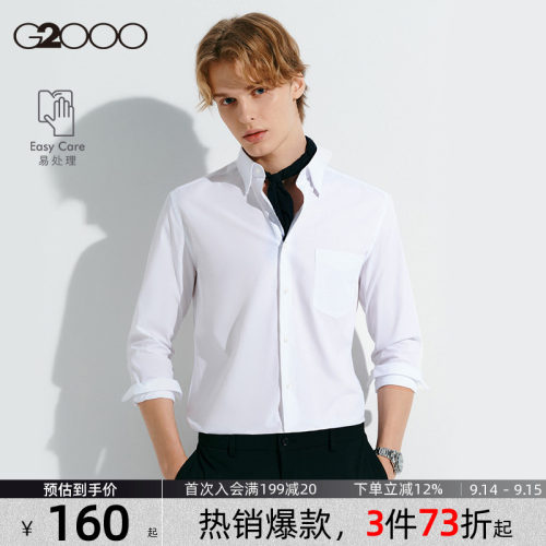 G2000男装舒适易打理长袖衬衫