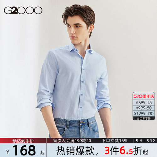 【易打理/抗皱/条纹】G2000男装春夏新款柔软舒适时尚长袖衬衫男.