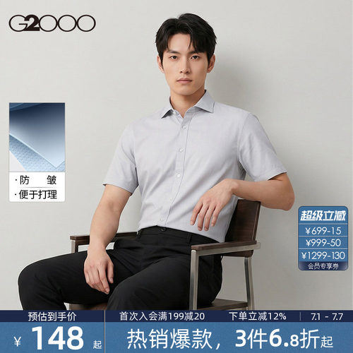 【易打理/抗皱】G2000男士衬衫商务休闲短袖职业衬衣夏季新款.