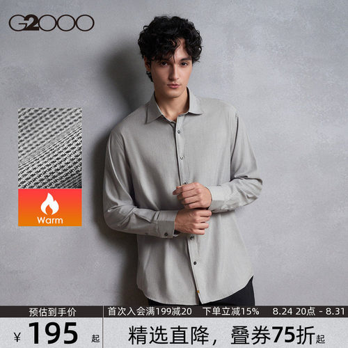 【磨毛暖感/品质舒适】G2000男装2026春夏新款百搭休闲长袖衬衫