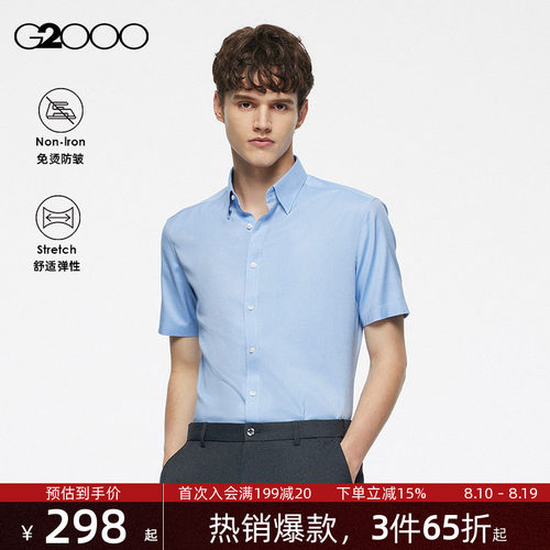 G2000男装免烫防皱短袖衬衫