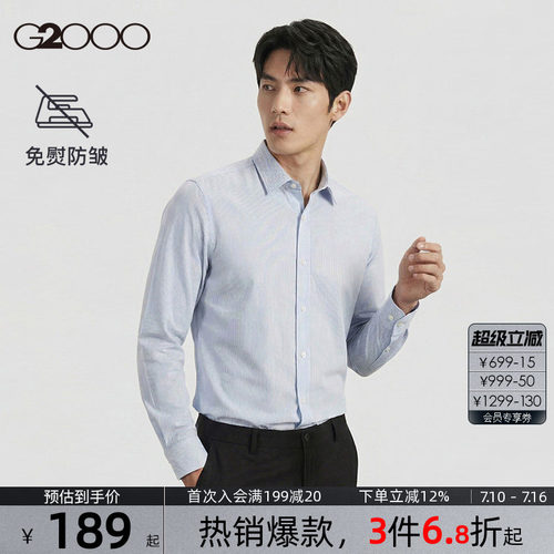 【抗皱免烫/商场同款】G2000男装2026春夏丝滑商务通勤长袖衬衫.