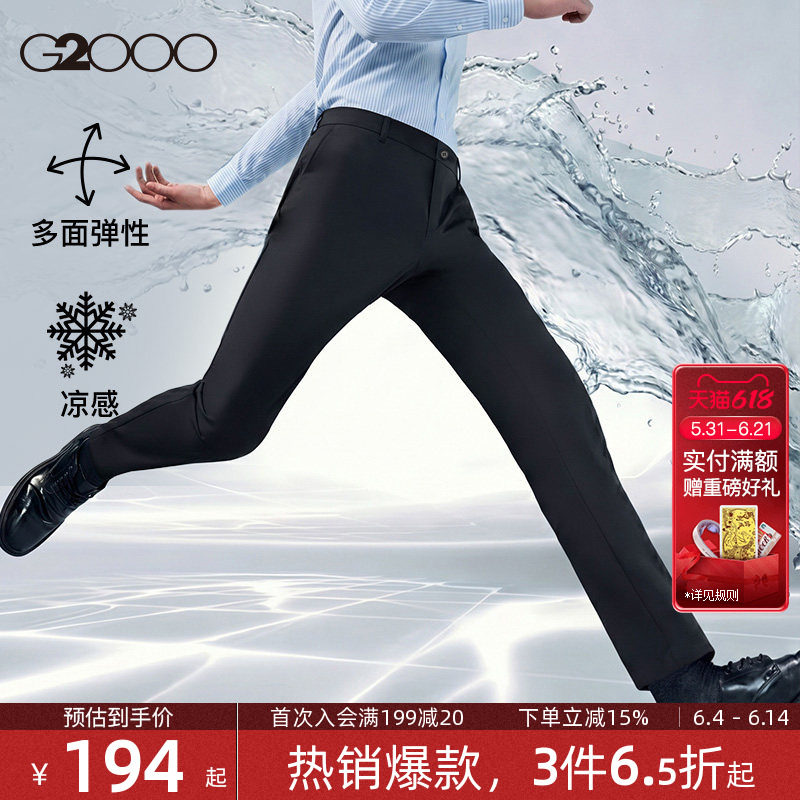 【凉感/多面弹性】G2000男装 2026春夏新款商务职业正装长裤西裤.