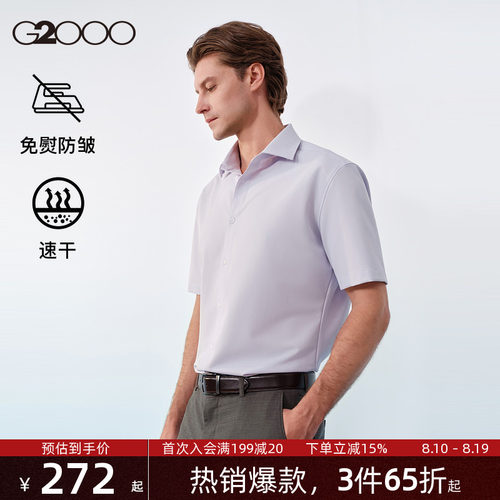 【舒适弹/免烫速干/商场同款】G2000男装SS26通勤人字纹短袖衬衫