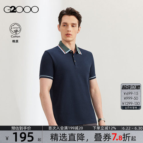 G2000男装免烫时尚Polo衫