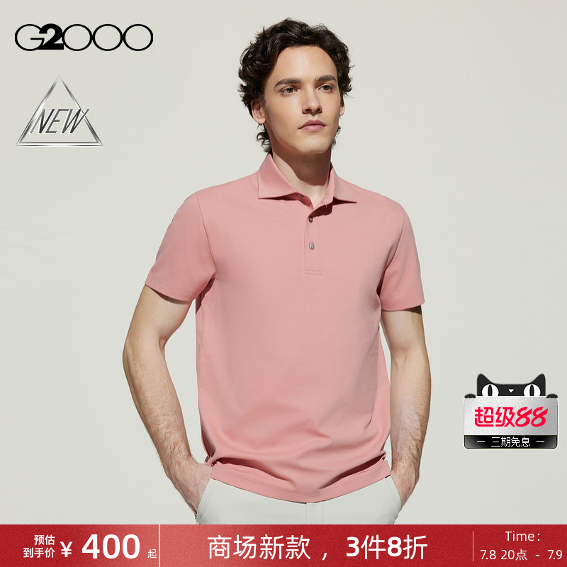 【丝光棉/凉感/商场新款】G2000男装 SS25亲肤百搭粉色短袖Polo衫