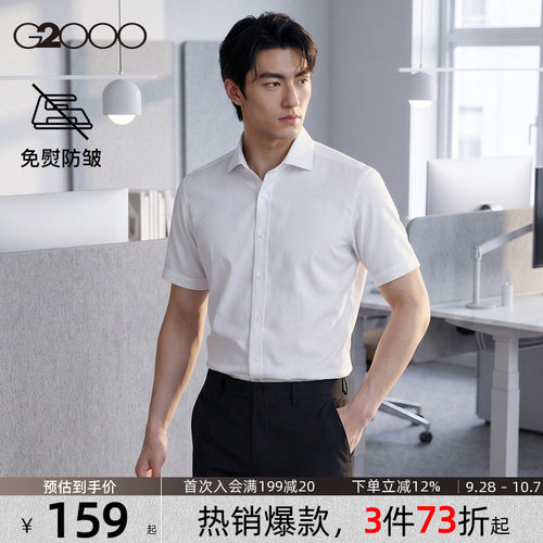 【易打理/抗皱】G2000男士衬衫商务休闲短袖职业正装衬衣2026新款
