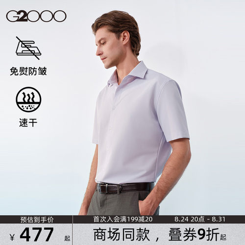 【免烫速干/商场同款】G2000男装SS26人字纹高级感弹性短袖衬衫