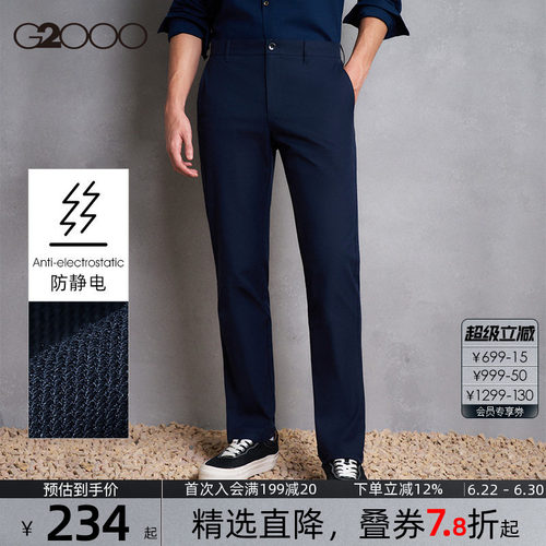 【防静电/商场同款】G2000男装2026春夏舒适垂感百搭长裤休闲裤.