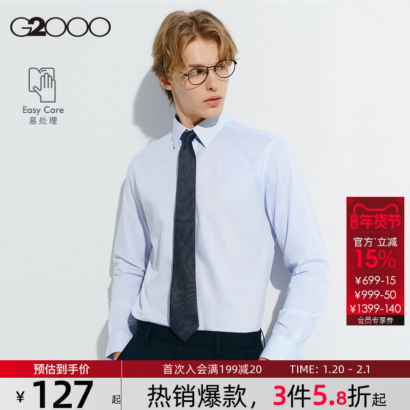 【易打理条纹】G2000男装棉质混纺舒适亲肤长袖衬衫男商务高级感.,男装,衬衫,淘宝优惠券,粉丝福利购,淘宝优惠卷