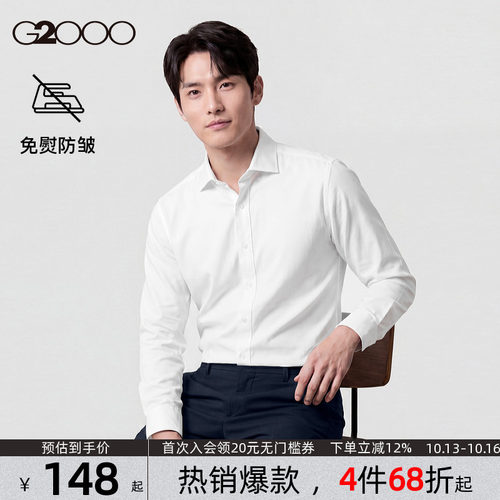 【便于打理/商场同款】G2000男装2026秋季新款职业正装长袖衬衫