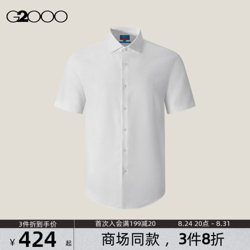 【凉感/免烫/弹性/商场同款】G2000男装2026舒适商务通勤短袖衬衫