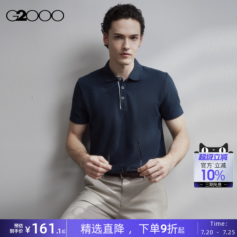 G2000男舒适亲肤Polo衫