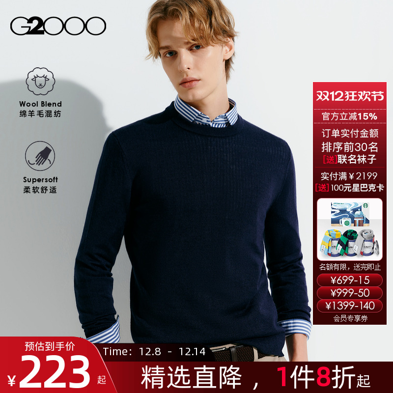 【绵羊毛混纺】G2000男装2025秋冬新款柔软舒适休闲百搭针织毛衣.