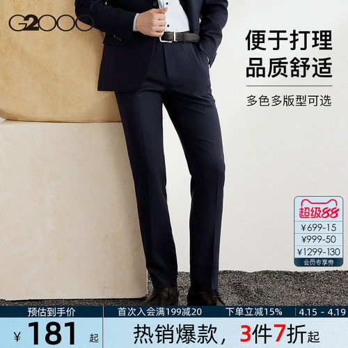 G2000男士易打理挺括/品质舒适裤