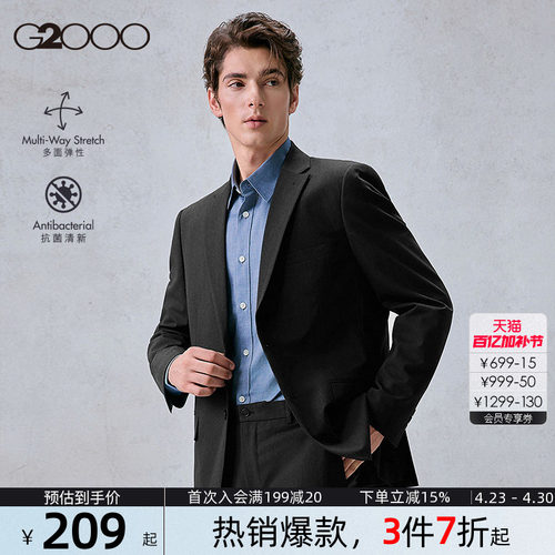 【抗菌/多面弹性】G2000男装商务通勤新款西装正装西服套装男.