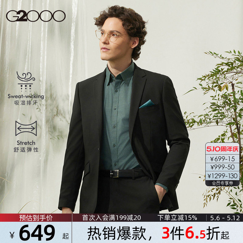 【吸湿速干/弹性/商场同款】G2000男装2026可机洗商务西装