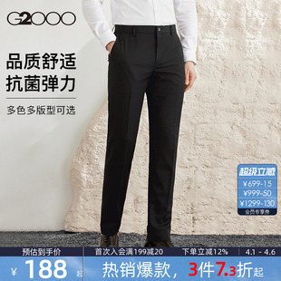 西裤 G2000男士 裤 春夏新款 直筒通勤职业西装 抗菌弹性 商务长裤