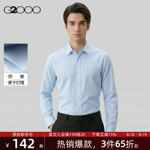 【易打理】G2000男士2026春夏新款舒适亲肤商务职业正装长袖衬衫.