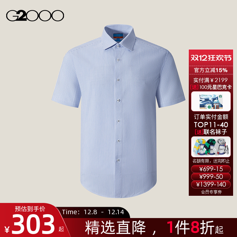 【速干免烫/抗皱透气/商场同款】G2000男装2025通勤条纹短袖衬衫