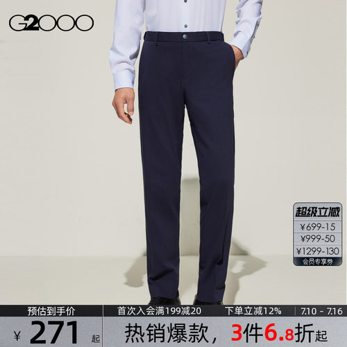 【速干/多面弹性/商场同款】G2000男装2026可机洗正装西裤