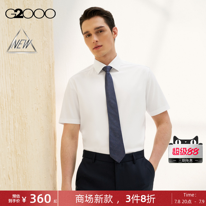 【舒适亲肤/弹力抗皱/商场新款】G2000男SS25夏新款正装短袖衬衫