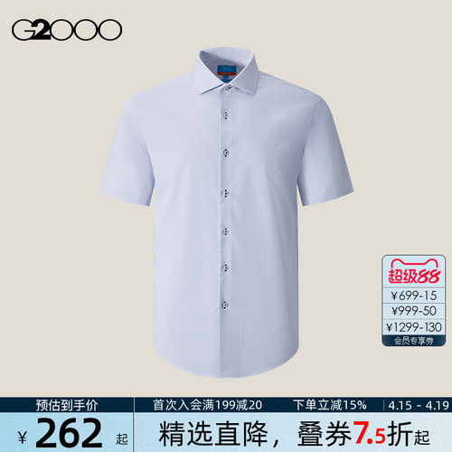 【舒适亲肤/弹力抗皱/商场同款】G2000男士2026夏季条纹短袖衬衫