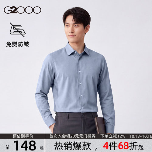 【便于打理/商场同款】G2000男装2026秋季棉质混纺正装长袖衬衫