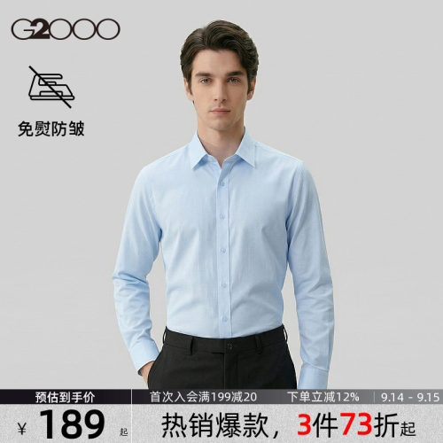 【抗皱免烫/商场同款】G2000男装2026年秋季商务通勤长袖衬衫