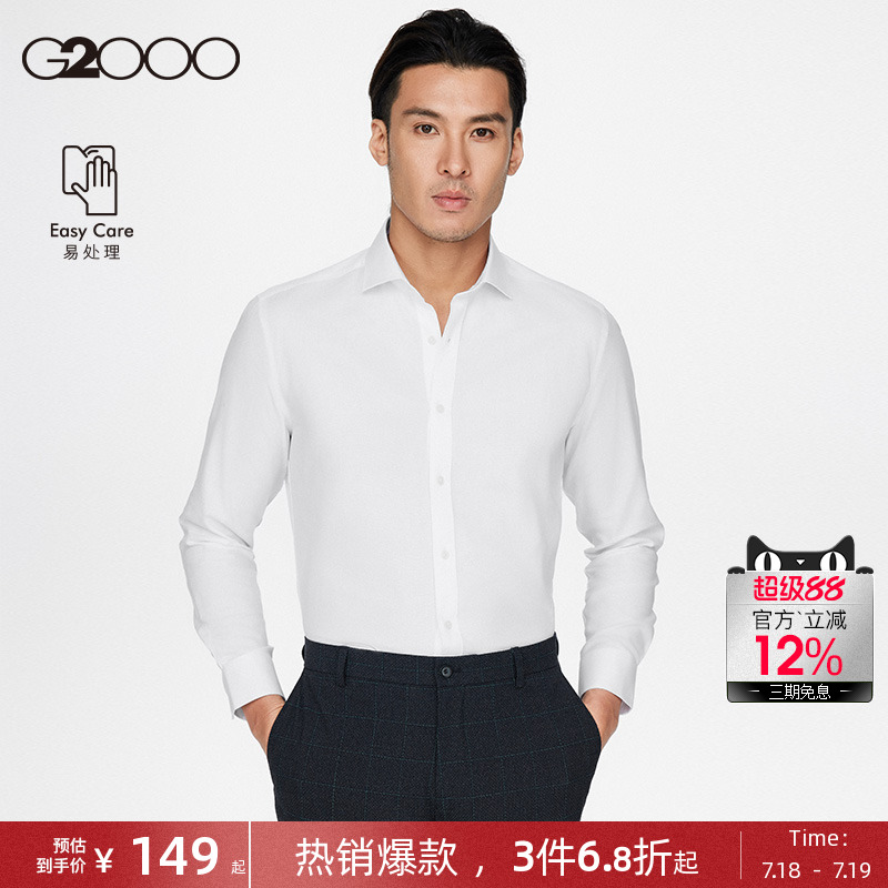G2000男装易打理长袖衬衫