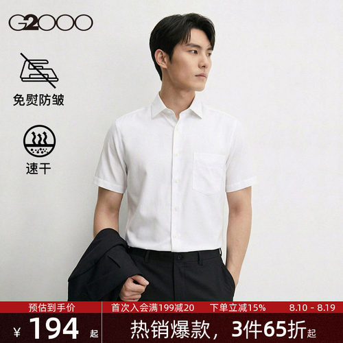 【速干/免烫/防静电/商场同款】G2000男装2026夏季新款短袖衬衫.
