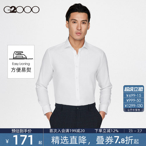 G2000男装易打理长袖衬衫