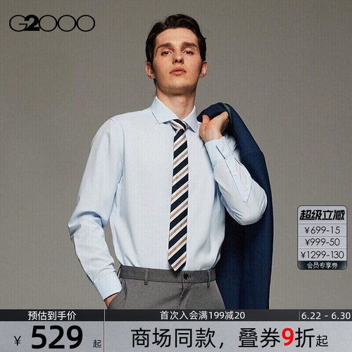 【免烫速干/防静电】G2000男装2026春夏新款商务职业正装长袖衬衫