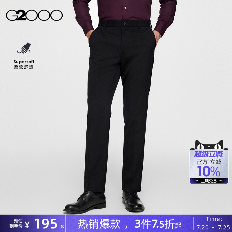 【手感柔软/商场同款】G2000男装2025春夏品质舒适商务通勤西裤.