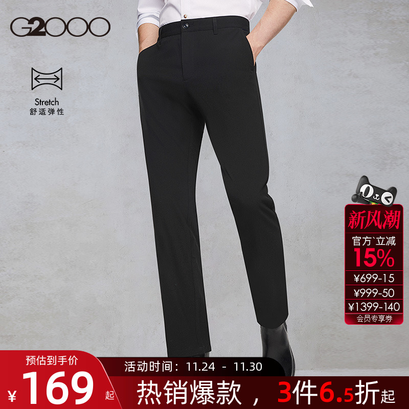 G2000男装易打理可机洗西裤