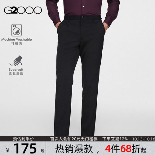 G2000男装商务可机洗抗静电西裤