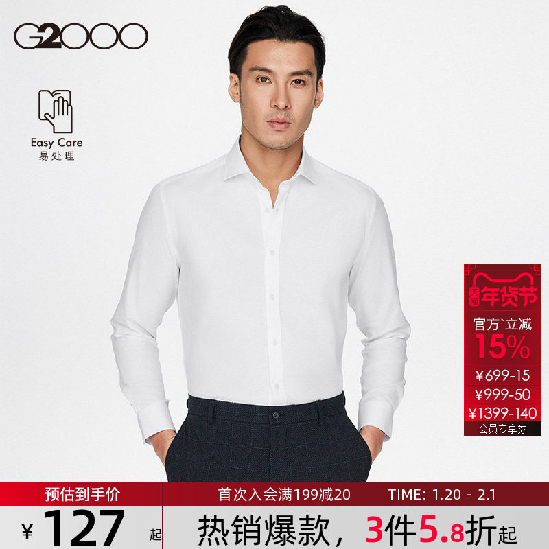 G2000男装秋冬新款商务通勤职业易打理长袖正装内搭衬衣长袖衬衫.,男装,衬衫,淘宝优惠券,粉丝福利购,淘宝优惠卷