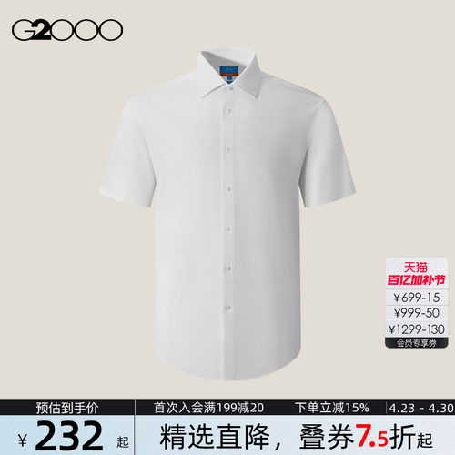 【速干/免烫防皱/商场同款】G2000男装2026舒适透气薄款短袖衬衫