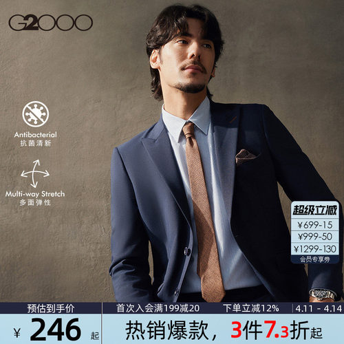 【抗菌清新/商场同款】G2000男装2026多面弹性商务通勤西服西裤